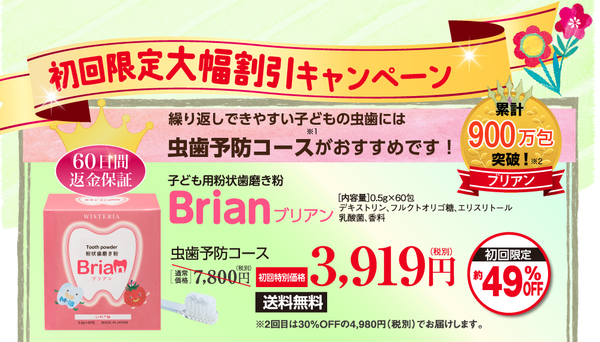 ブリアン半額